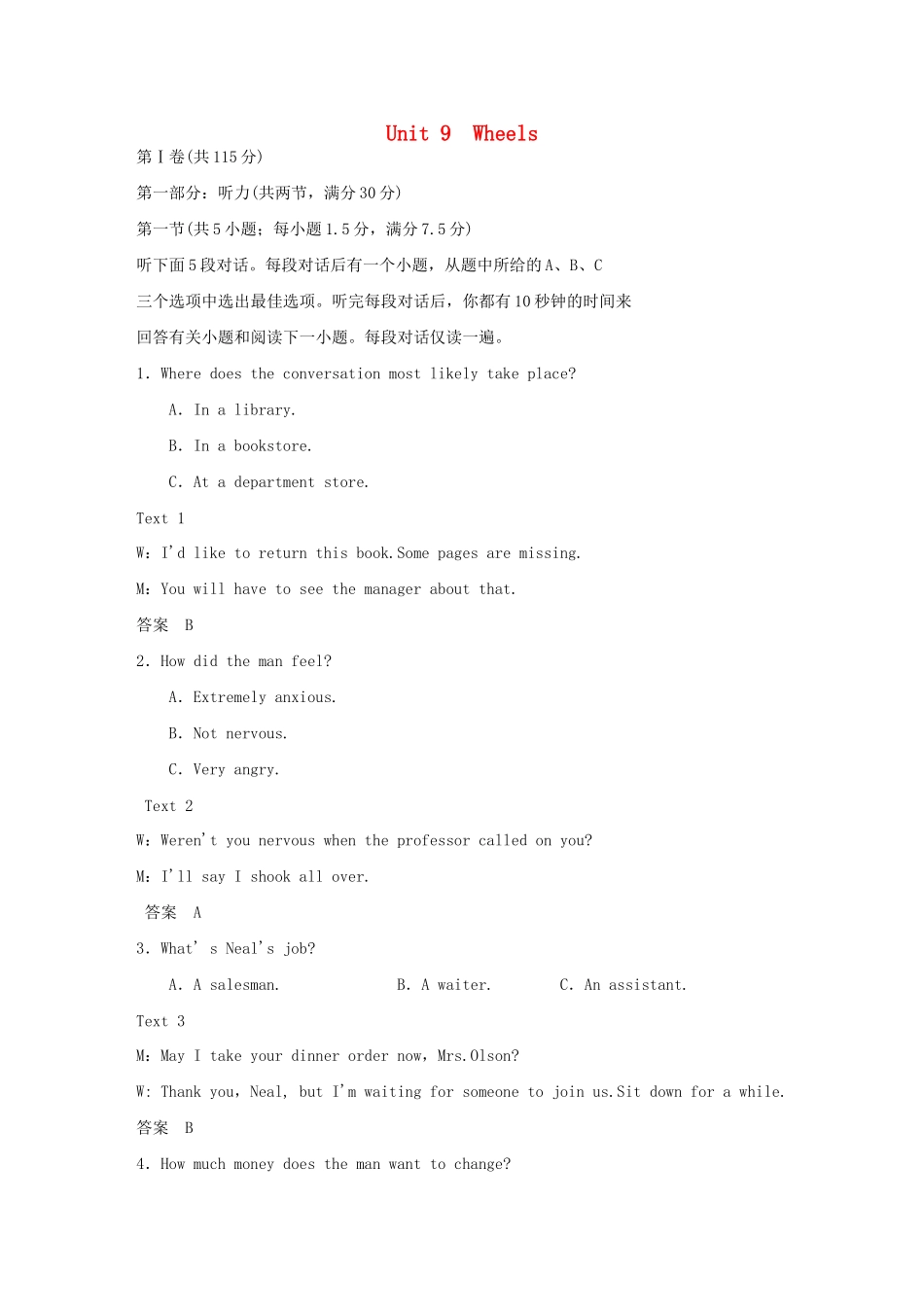 高中英语 Unit 9 Wheels单元测试 北师大版必修3_第1页