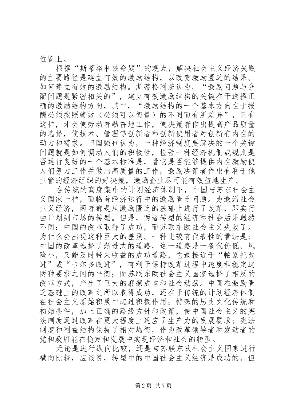 2024年社会市场经济下分配构成以及激励体制_第2页