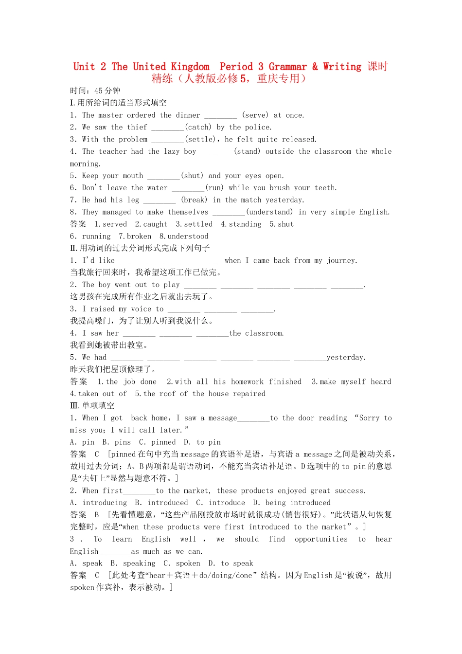 高中英语 Unit 2 Period 3 Grammar & Writing课时精练 新人教版必修5_第1页