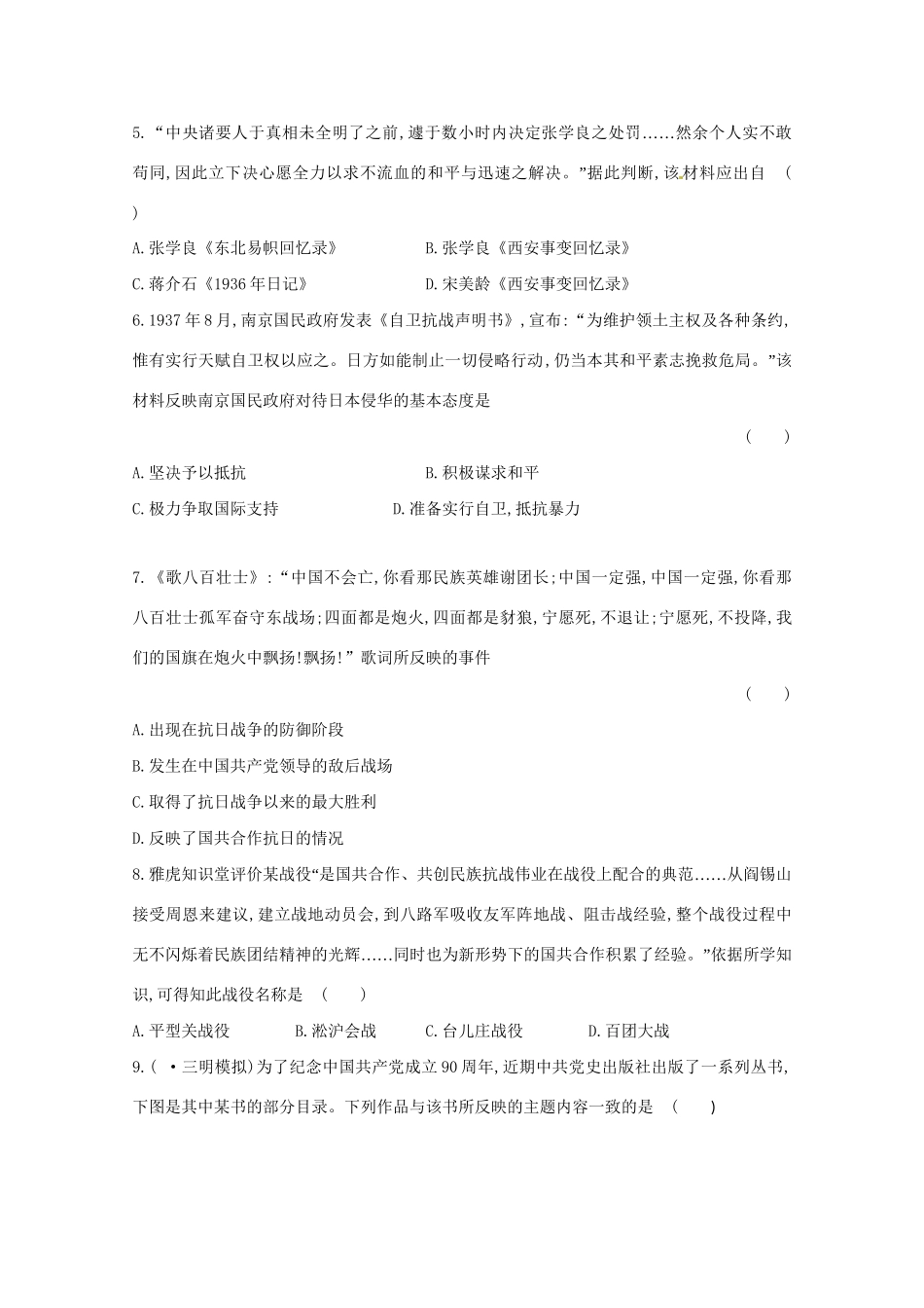 高考历史 答题风暴11_第2页