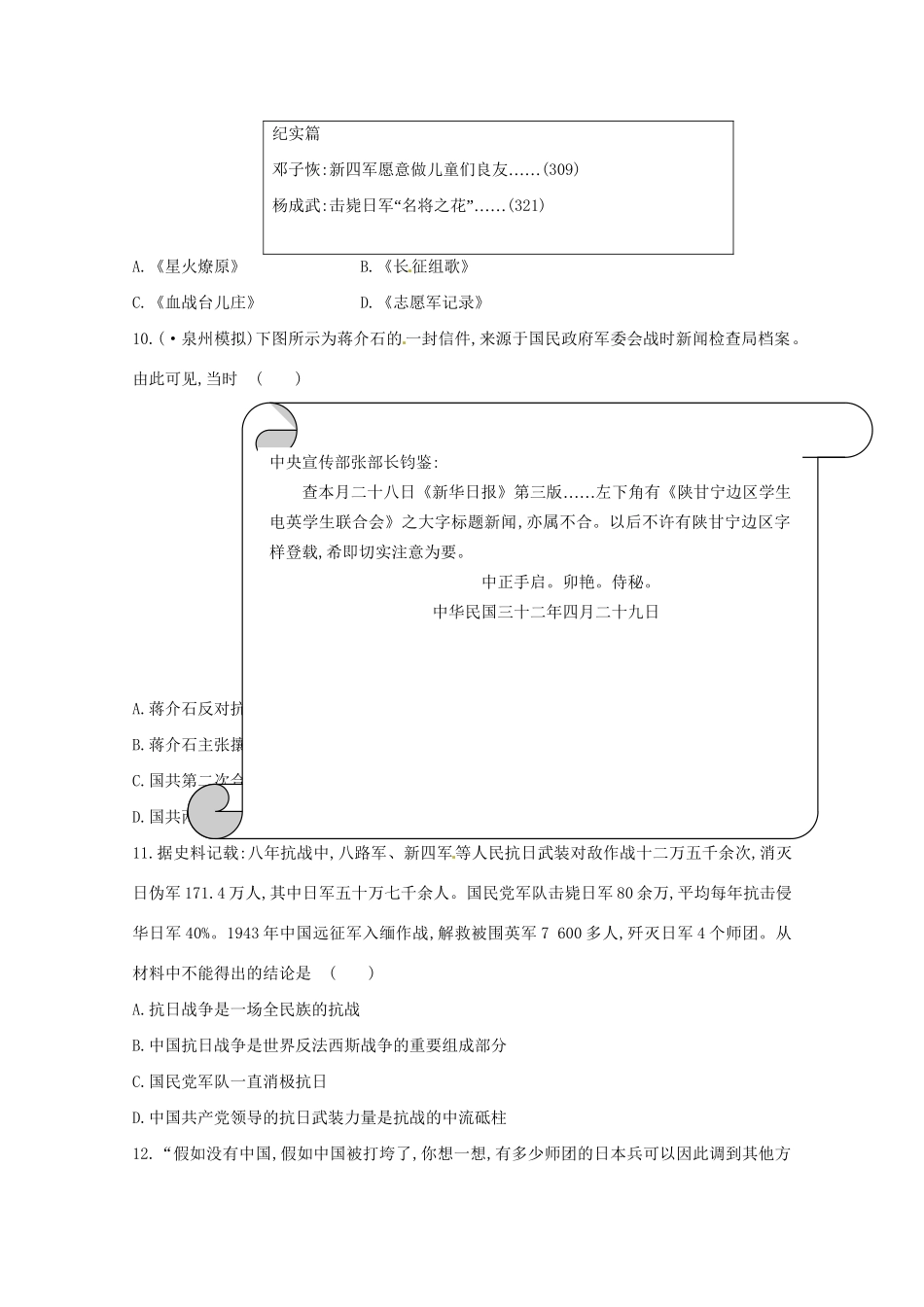 高考历史 答题风暴11_第3页