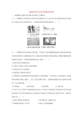 高考历史 答题风暴11