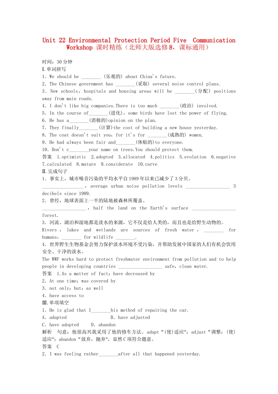 高中英语 Unit 22 Environmental Protection Period Five　Communication Workshop课时精练 北师大版选修8_第1页