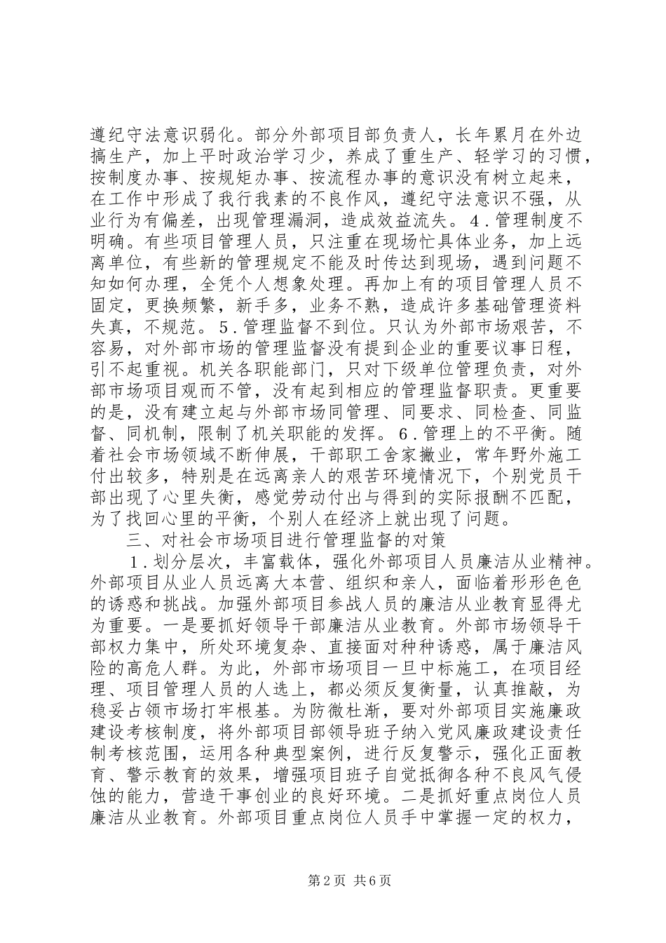 2024年社会市场制约机制的建立_第2页