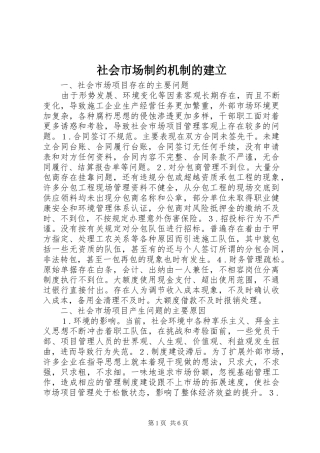 2024年社会市场制约机制的建立