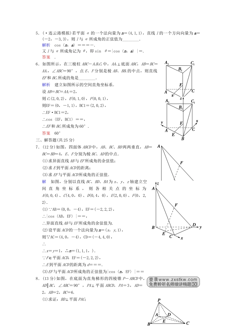 高考数学 第八篇 第8讲 立体几何中的向量方法（二）限时训练 新人教A版_第2页