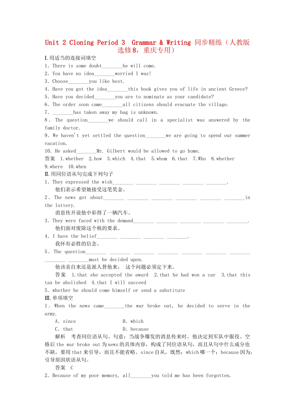 高中英语 Unit 2 Period 3 Grammar & Writing同步精练 新人教版选修8_第1页