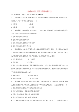 高考历史 答题风暴12