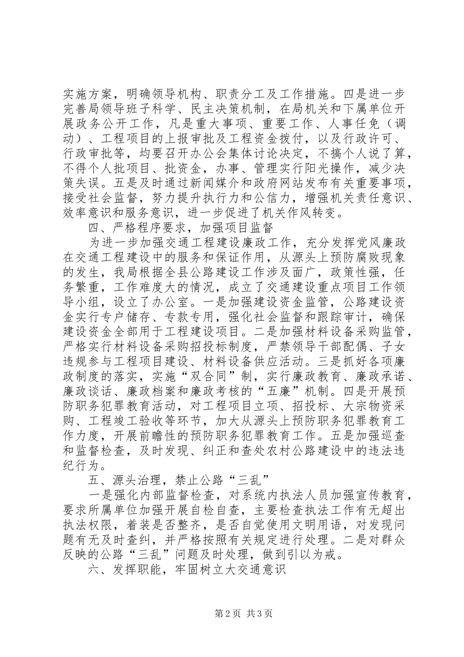 2024年县交通运输局党风廉政建设工作报告_第2页