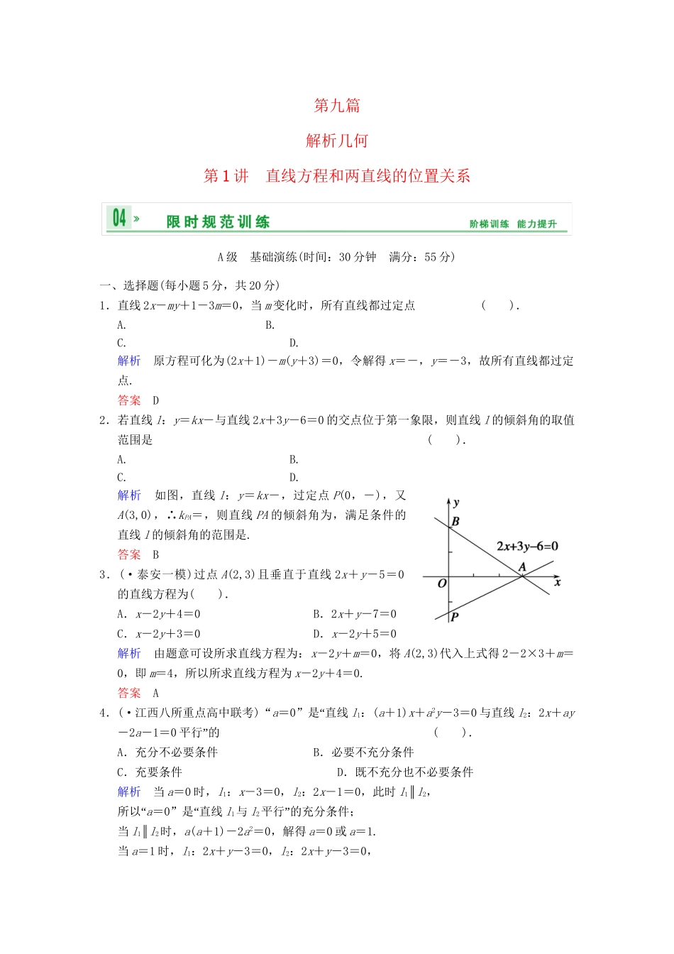高考数学 第九篇 第1讲 直线方程和两直线的位置关系限时训练 新人教A版_第1页