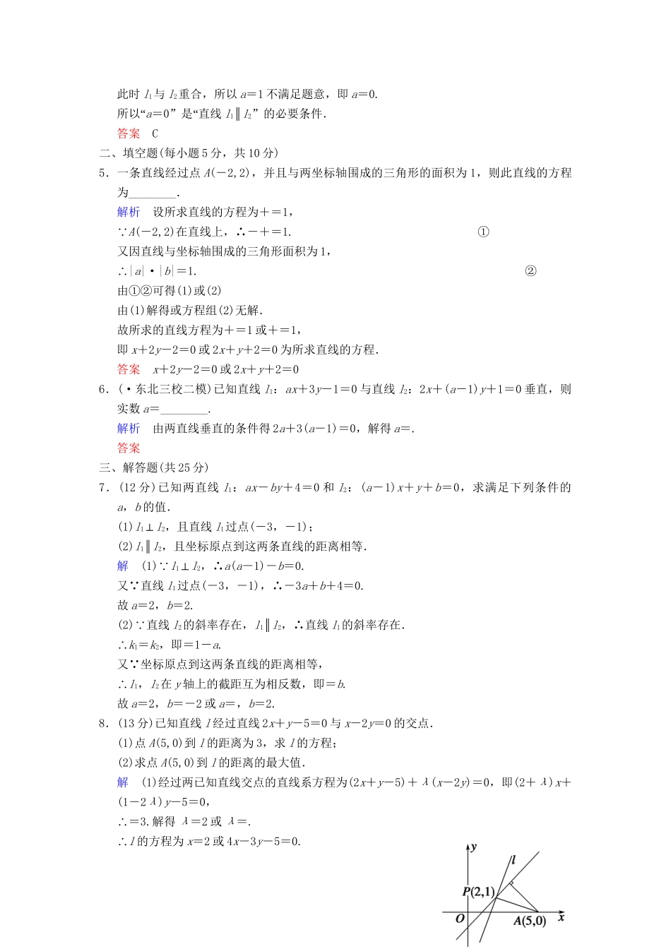 高考数学 第九篇 第1讲 直线方程和两直线的位置关系限时训练 新人教A版_第2页