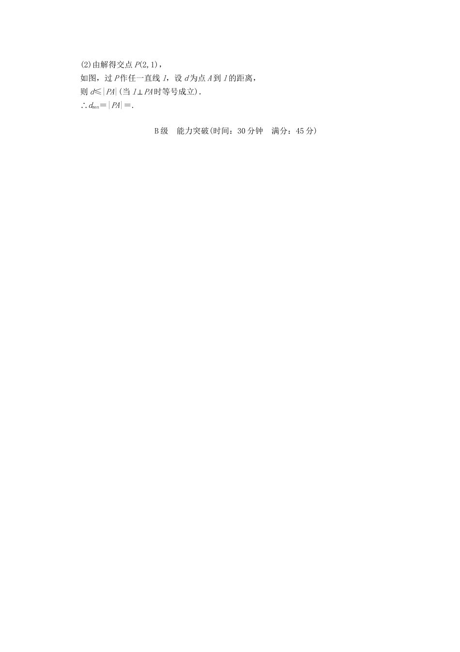 高考数学 第九篇 第1讲 直线方程和两直线的位置关系限时训练 新人教A版_第3页