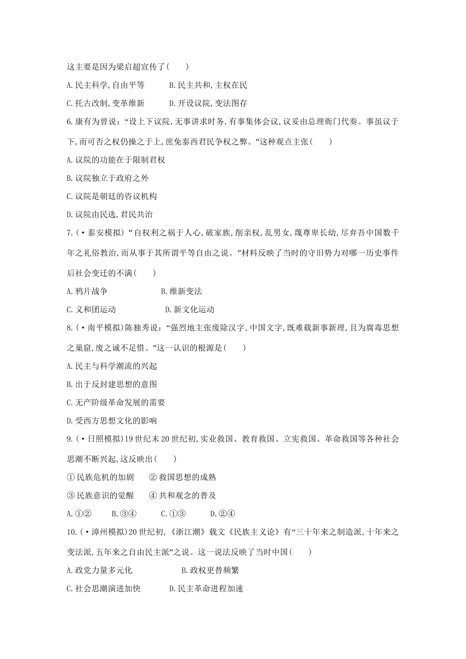 高考历史 答题风暴13_第2页