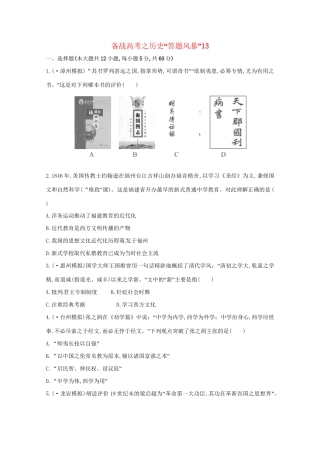 高考历史 答题风暴13
