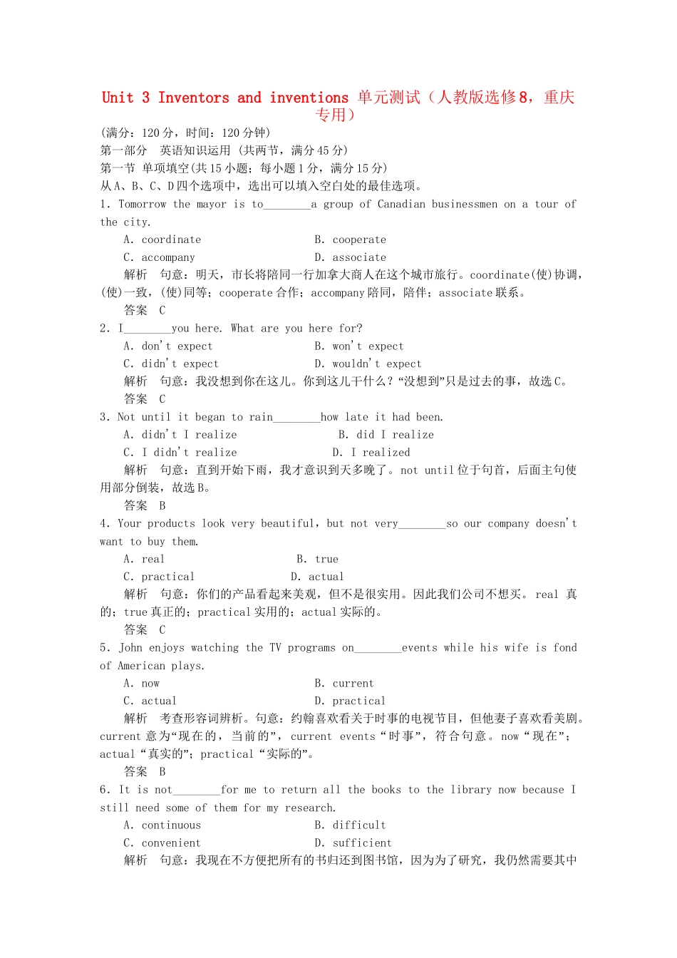 高中英语 Unit 3 Inventors and inventions单元测试 新人教版选修8_第1页