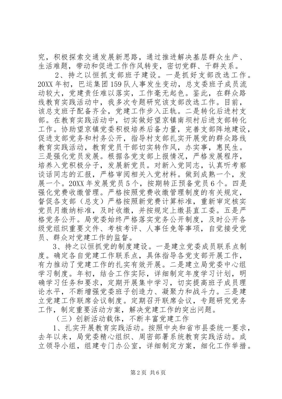 2024年县交通运输局党委书记局长述职报告_第2页