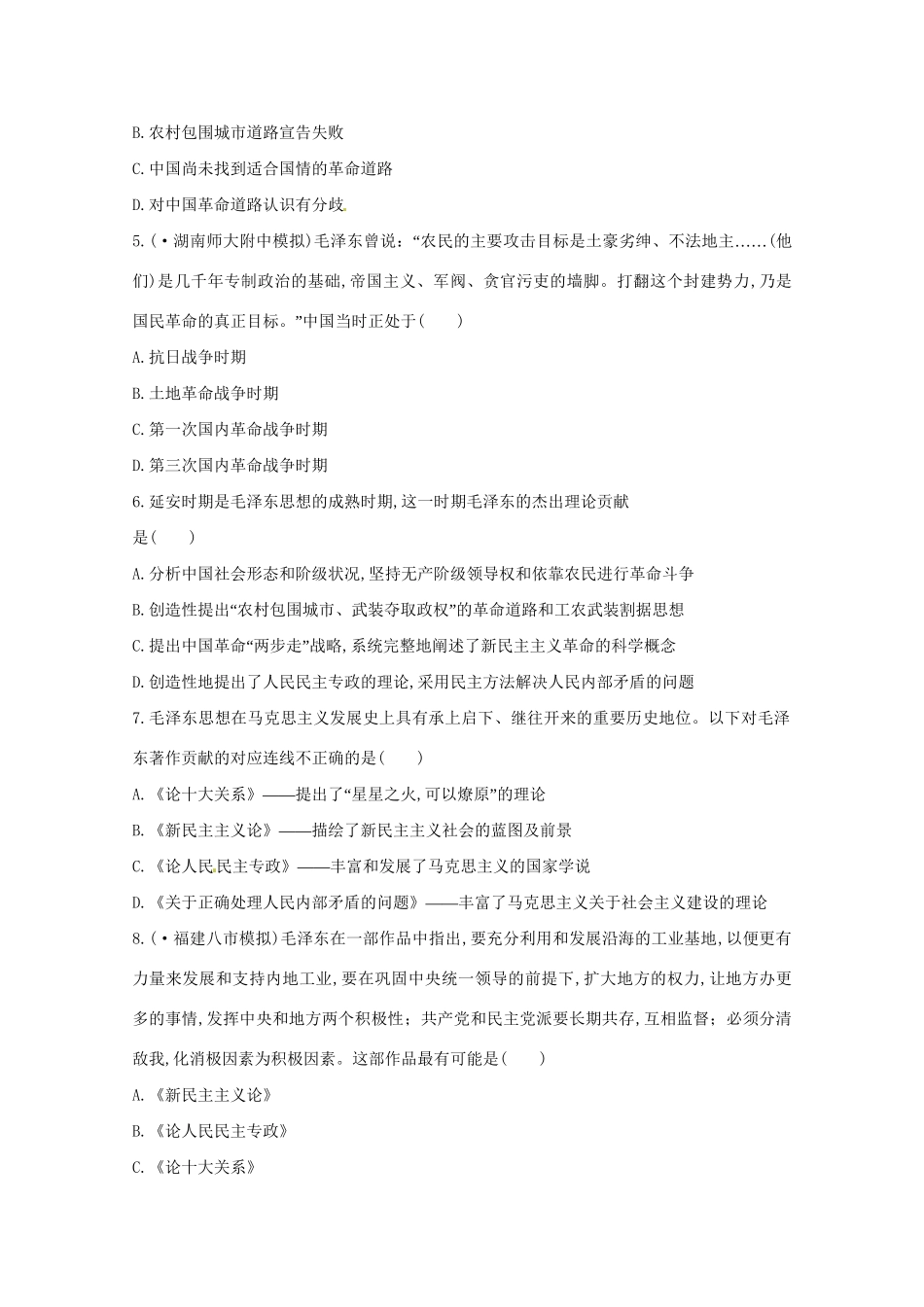 高考历史 答题风暴14_第2页