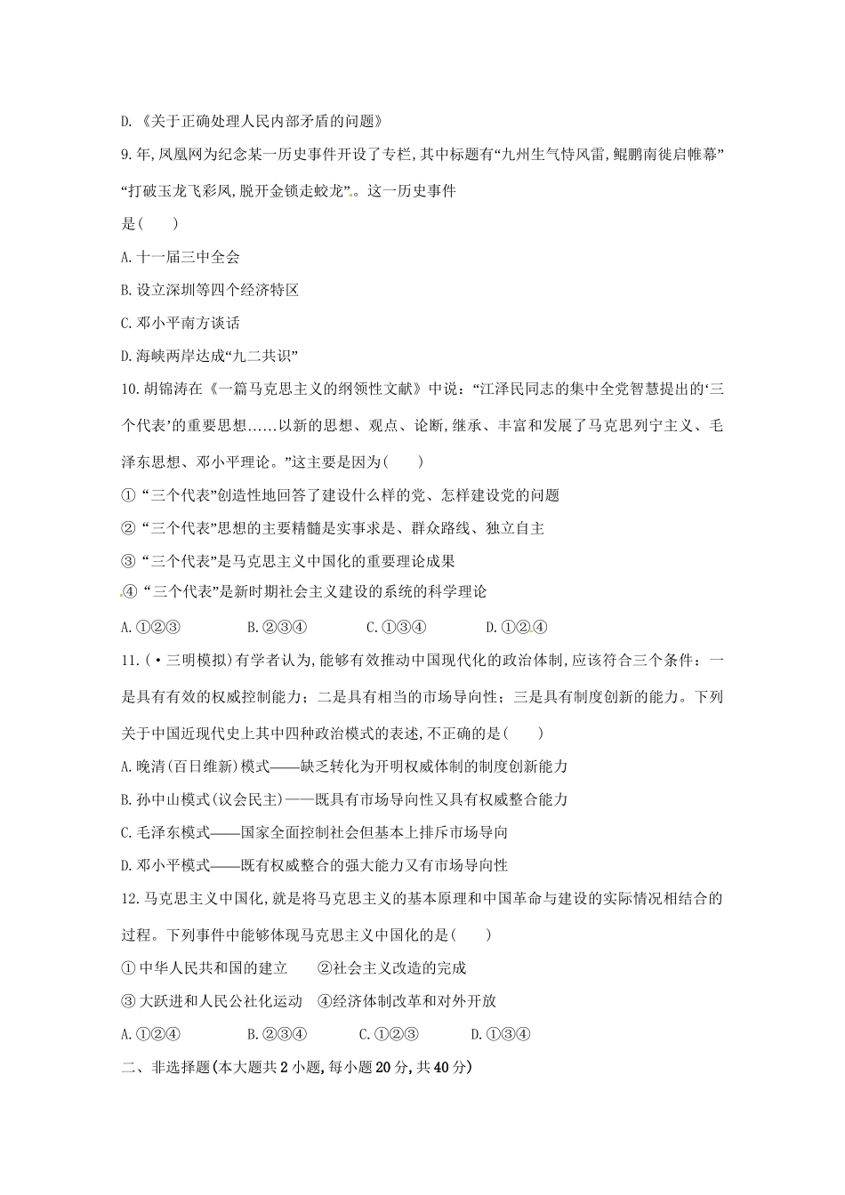 高考历史 答题风暴14_第3页