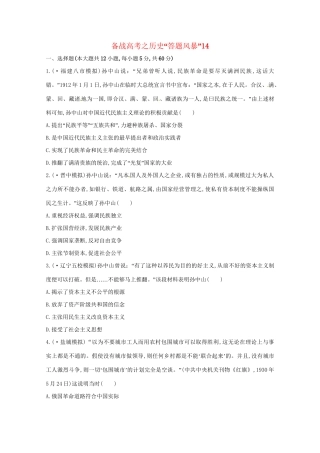 高考历史 答题风暴14