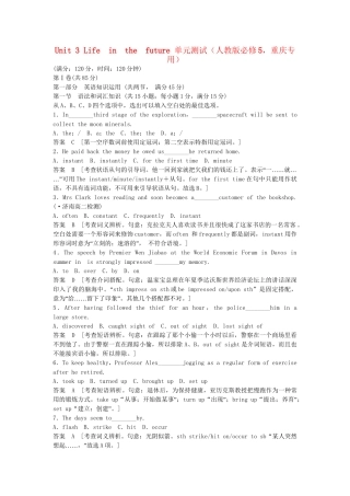高中英语 Unit 3 Life in the future单元测试 新人教版必修5