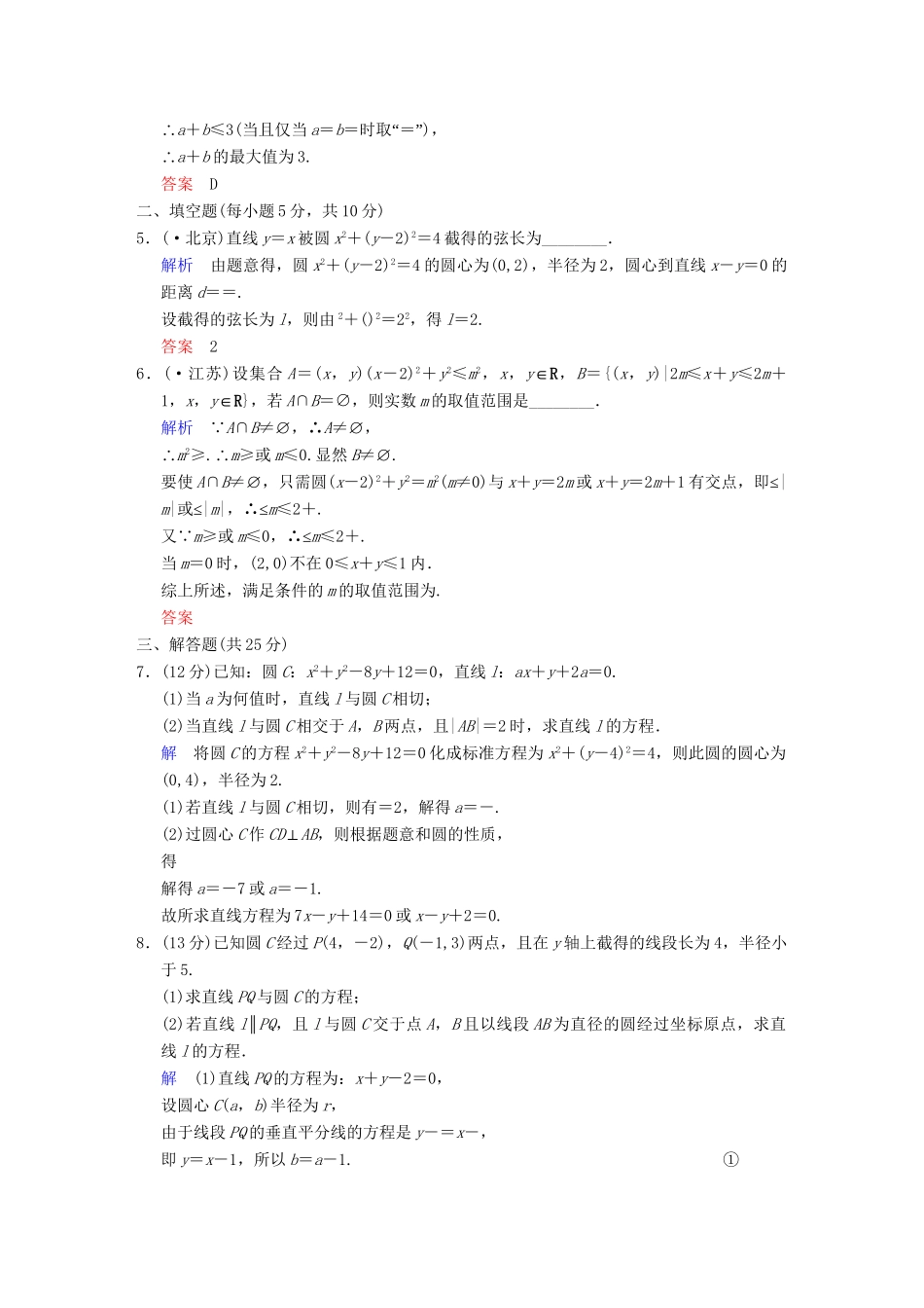 高考数学 第九篇 第3讲 直线与圆、圆与圆的位置关系限时训练 新人教A版_第2页