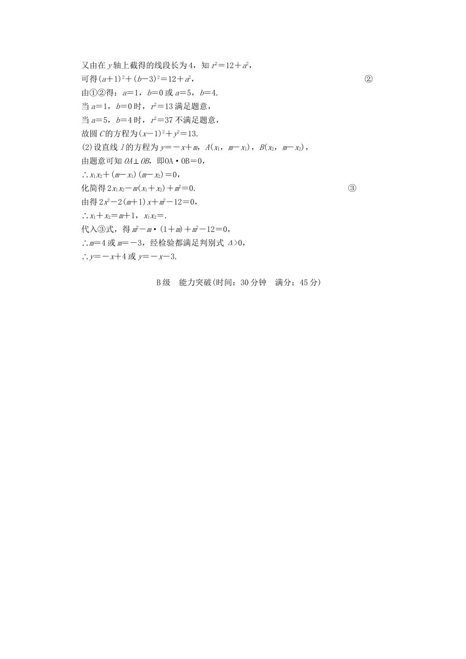 高考数学 第九篇 第3讲 直线与圆、圆与圆的位置关系限时训练 新人教A版_第3页