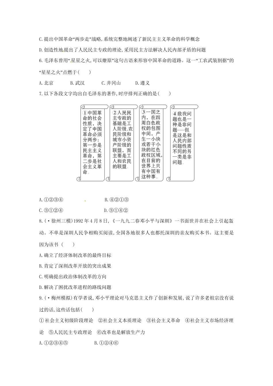 高考历史 答题风暴15_第2页