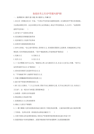 高考历史 答题风暴15