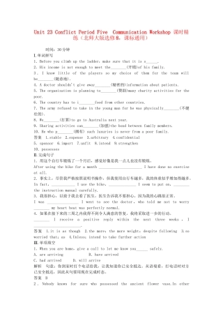 高中英语 Unit 23 Conflict Period Five Communication Workshop课时精练 北师大版选修8
