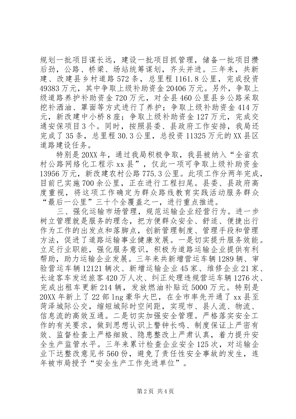 2024年县交通运输局党组书记局长述职报告_第2页