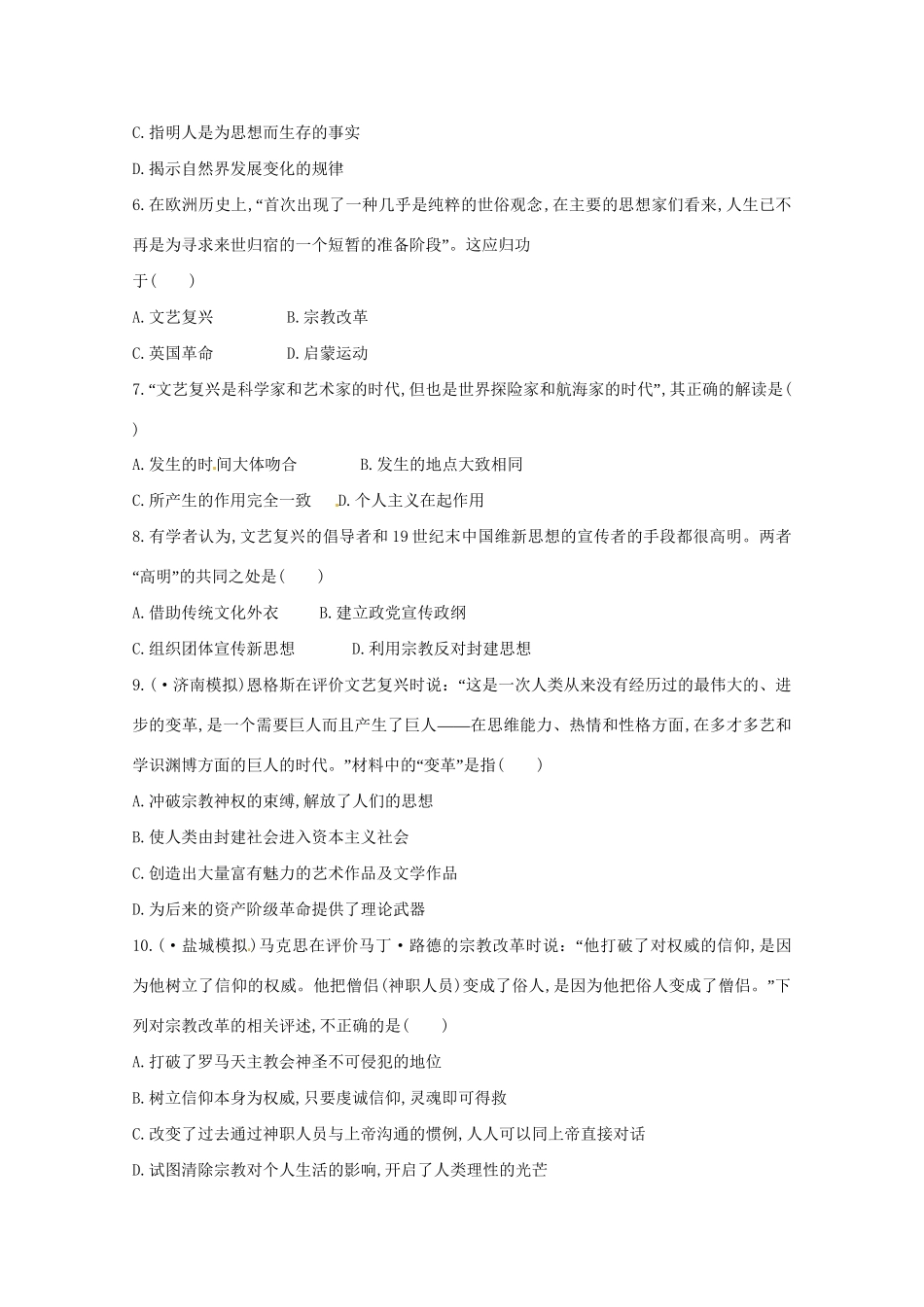 高考历史 答题风暴16_第2页