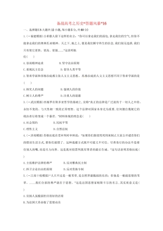 高考历史 答题风暴16