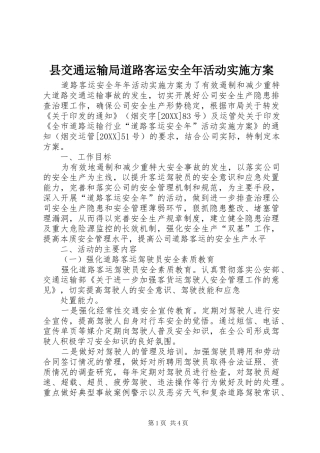2024年县交通运输局道路客运安全年活动实施方案