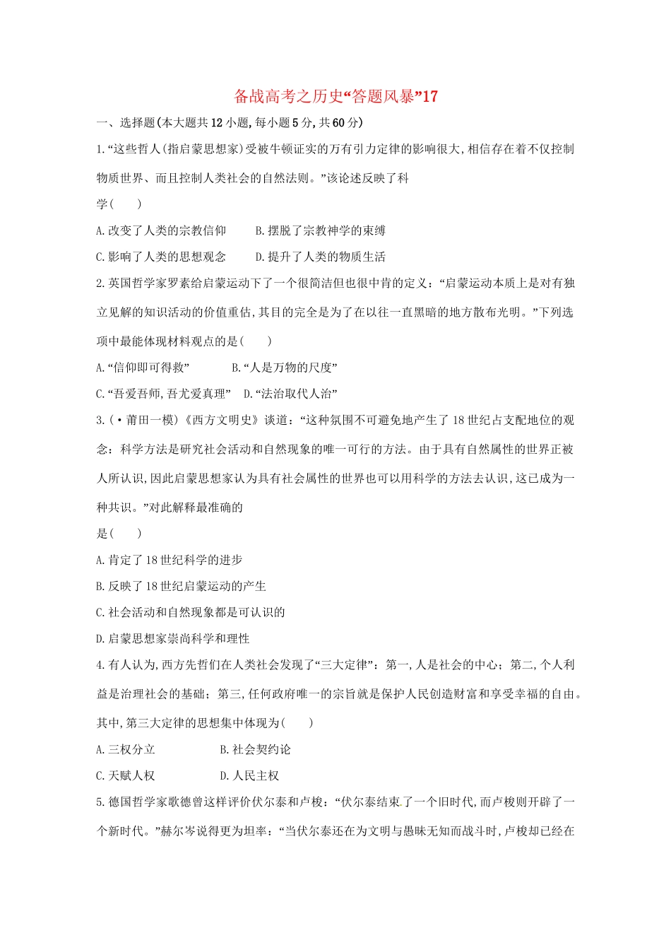 高考历史 答题风暴17_第1页