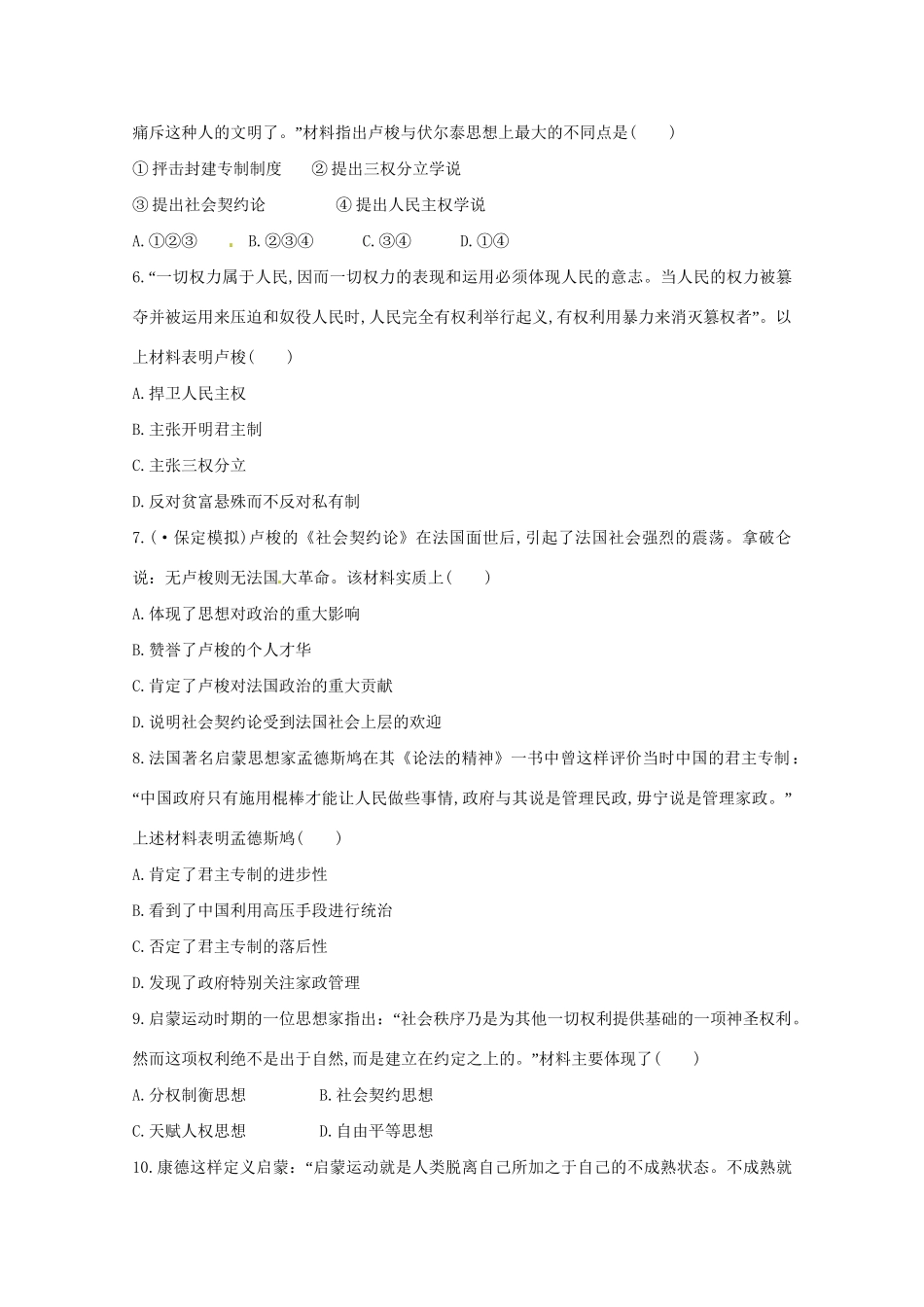 高考历史 答题风暴17_第2页