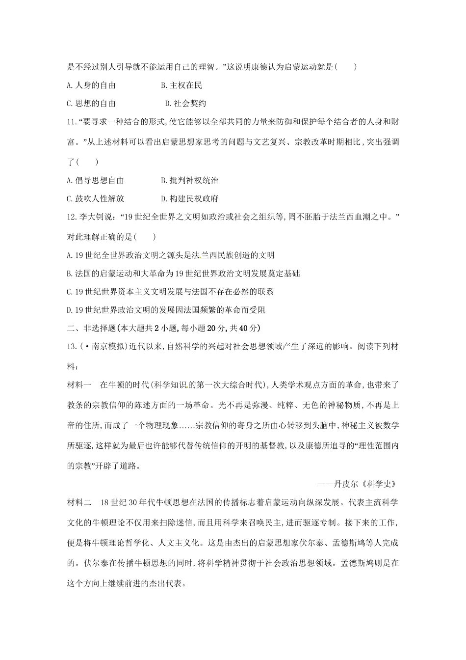 高考历史 答题风暴17_第3页