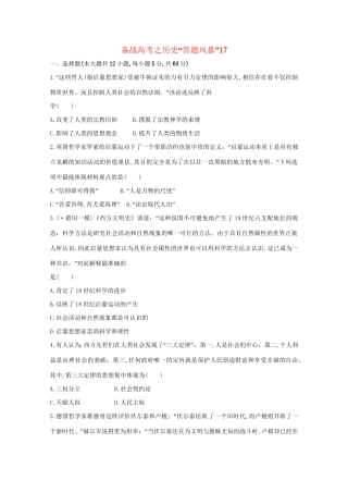 高考历史 答题风暴17