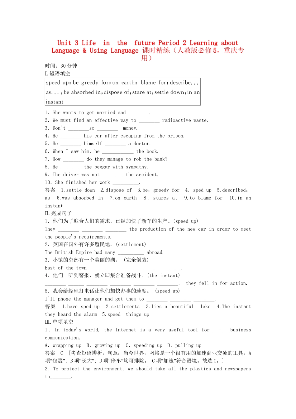 高中英语 Unit 3 Period 2 Learning about Language & Using Language课时精练 新人教版必修5_第1页