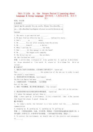 高中英语 Unit 3 Period 2 Learning about Language & Using Language课时精练 新人教版必修5