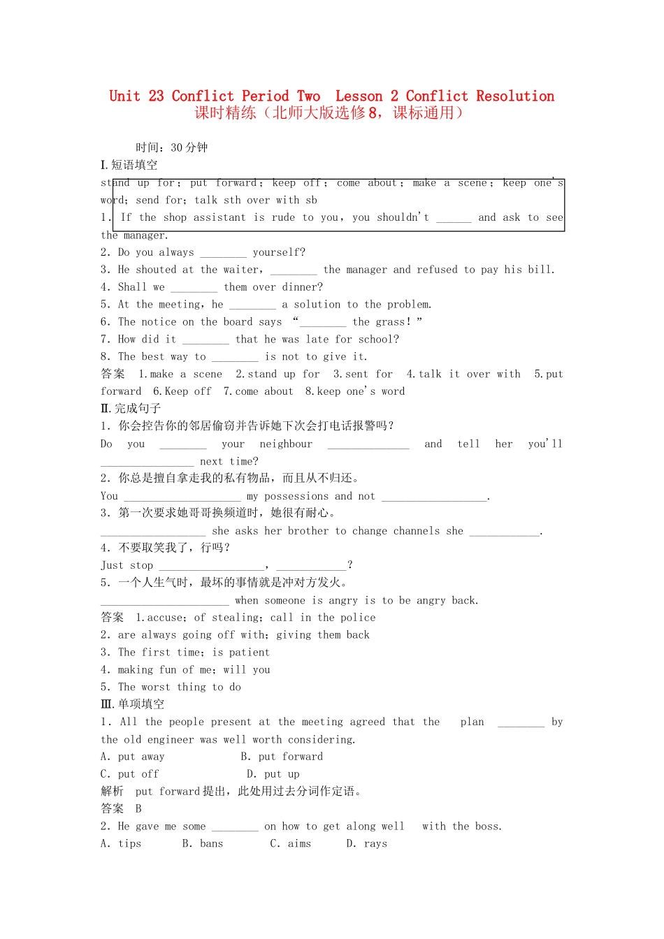 高中英语 Unit 23 Conflict Period Two Lesson 2 Conflict Resolution课时精练 北师大版选修8_第1页