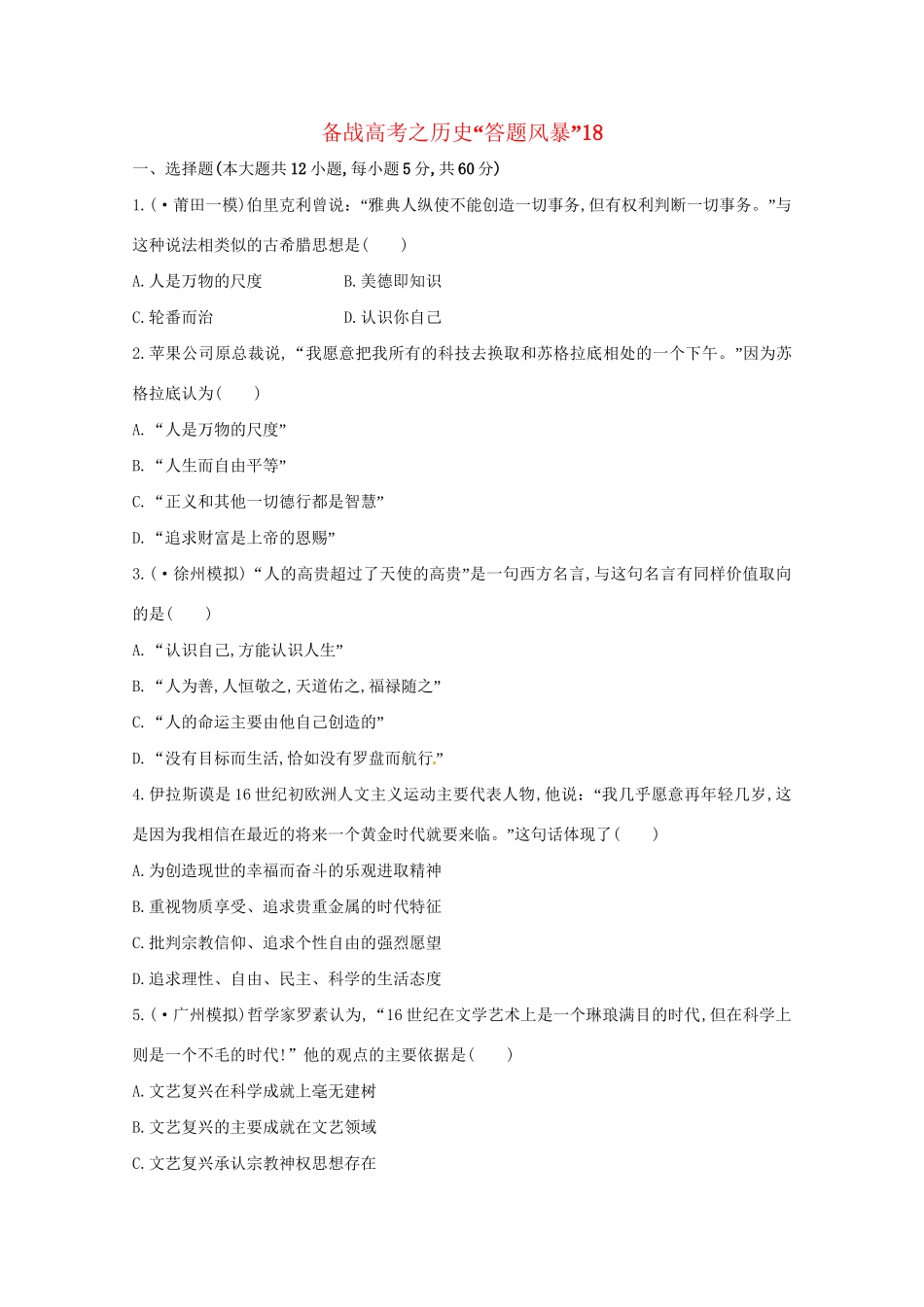 高考历史 答题风暴18_第1页