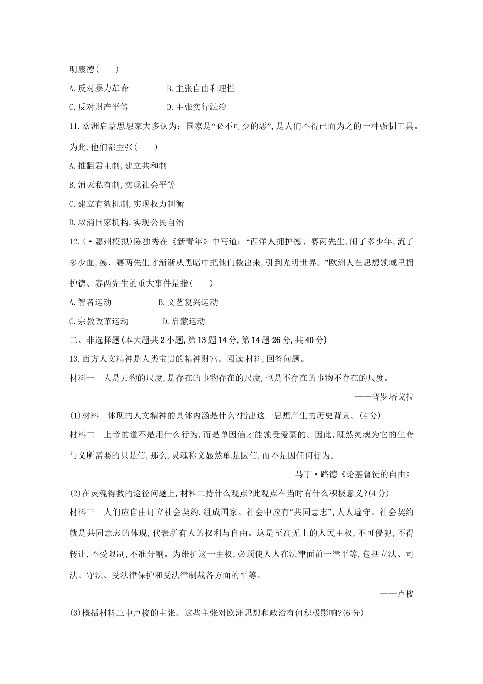 高考历史 答题风暴18_第3页