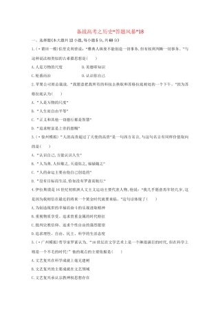 高考历史 答题风暴18