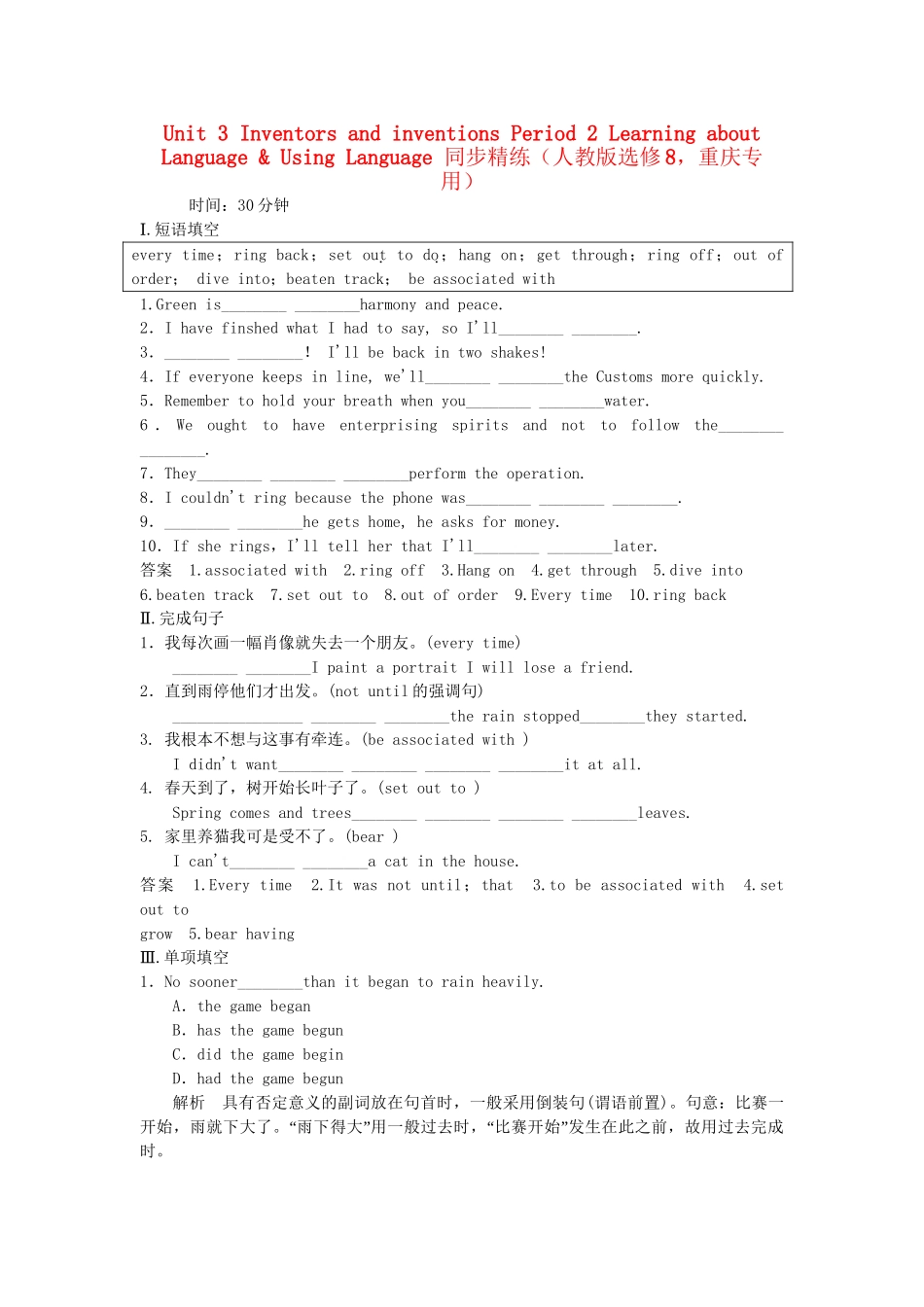 高中英语 Unit 3 Period 2 Learning about Language & Using Language同步精练 新人教版选修8_第1页