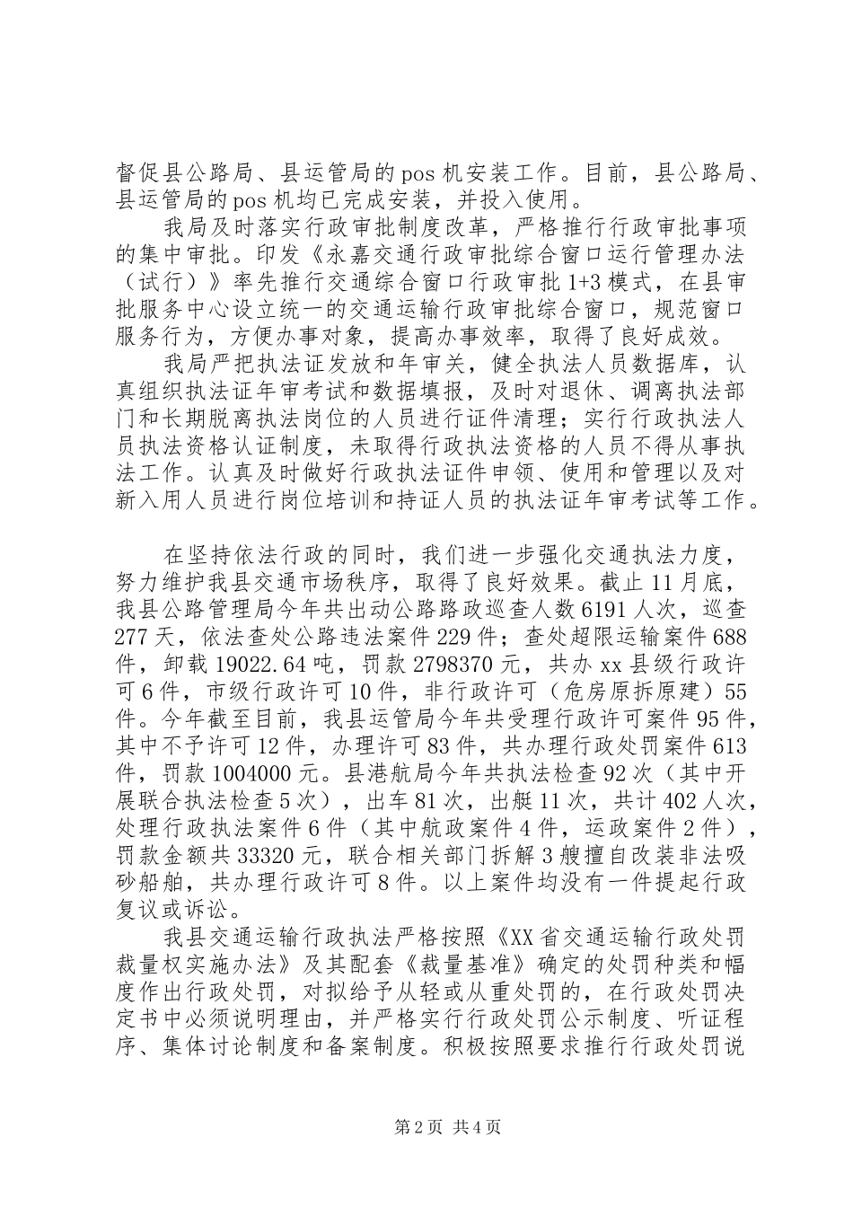 2024年县交通运输局度依法行政工作报告_第2页