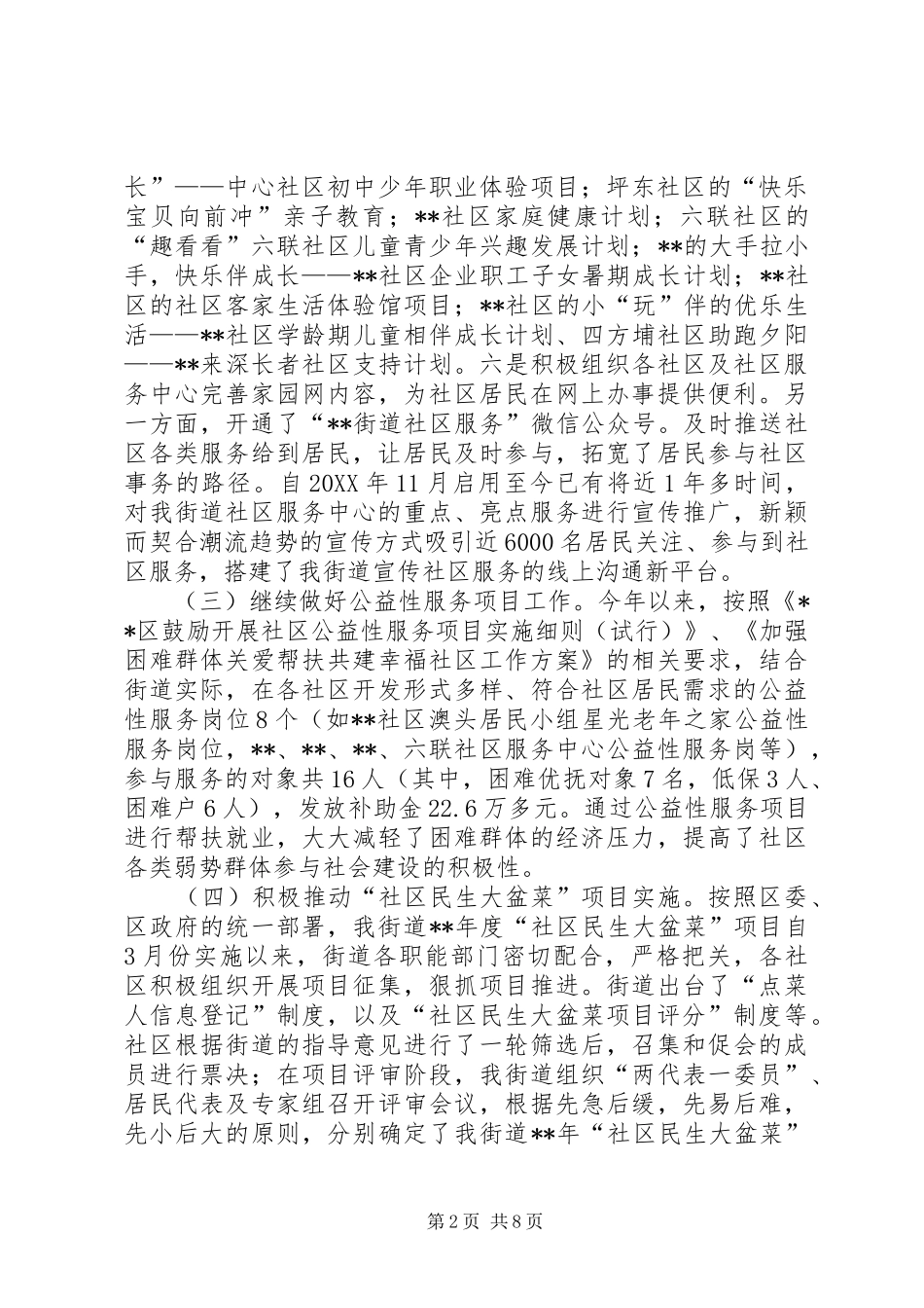 2024年社会事务办工作总结及计划_第2页