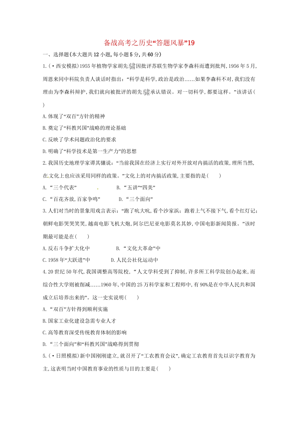 高考历史 答题风暴19_第1页