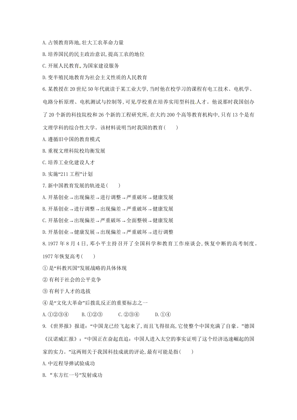 高考历史 答题风暴19_第2页