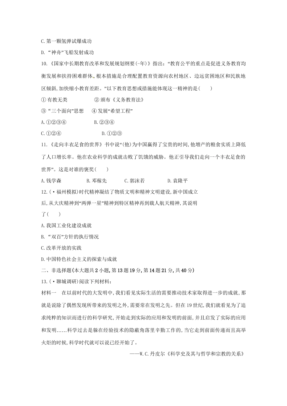 高考历史 答题风暴19_第3页