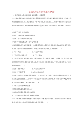 高考历史 答题风暴19